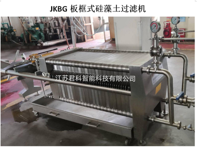 板框式硅藻土过滤机